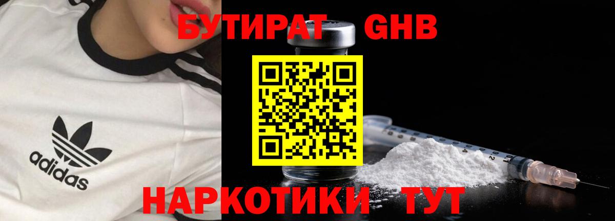 Глазов  БУТИРАТ BDO  Вход с VPN 
