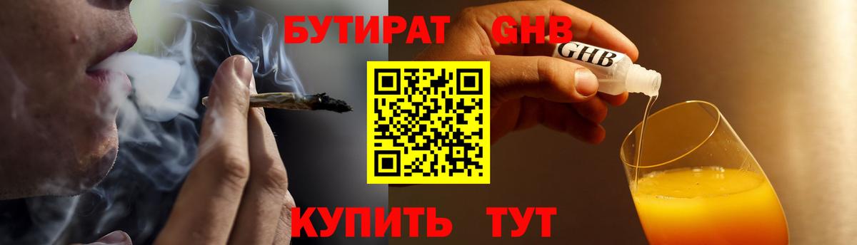 БУТИРАТ бутик Глазов