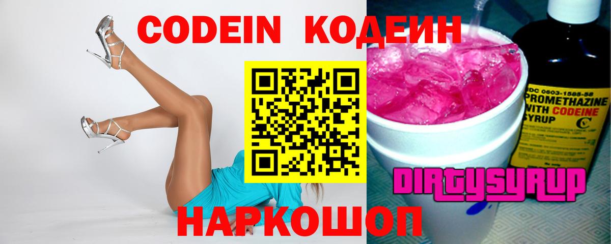 Глазов  Codein напиток Lean (лин)  Вход с VPN  Кодеин напиток Lean (лин) 
