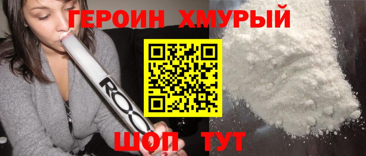 Глазов  ГЕРОИН Heroin  Вход с VPN 