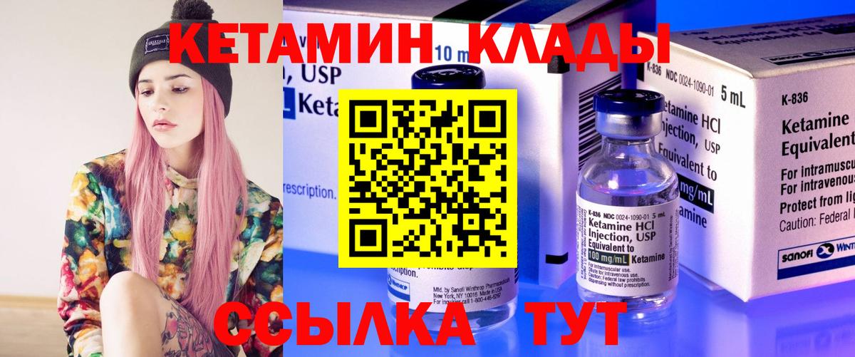 Кетамин VHQ Глазов